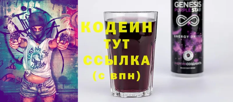 Кодеин Purple Drank  OMG ССЫЛКА  Гурьевск  купить наркотики цена 